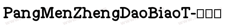 PangMenZhengDaoBiaoT字体转换