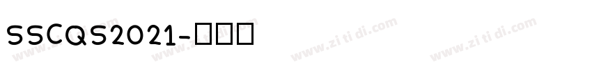 SSCQS2021字体转换