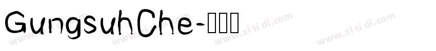 GungsuhChe字体转换