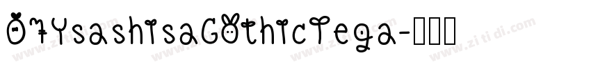07YsashisaGothicTega字体转换