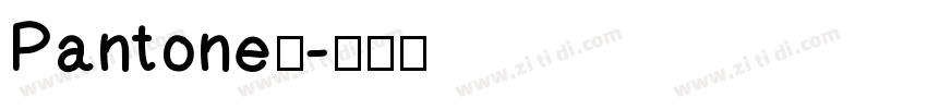 Pantone银字体转换