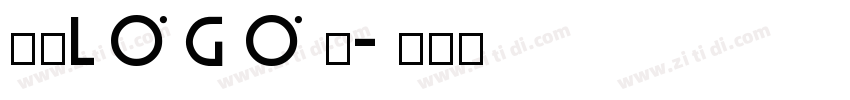 欣意LOGO体字体转换