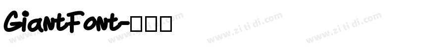 GiantFont字体转换