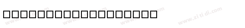 CanvaSurnameFu字体转换