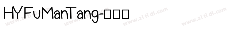 HYFuManTang字体转换