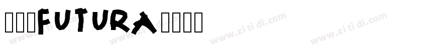 雅蔓体FUTURA字体转换