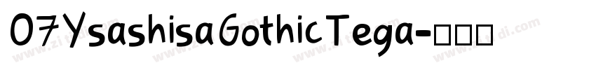 07YsashisaGothicTega字体转换