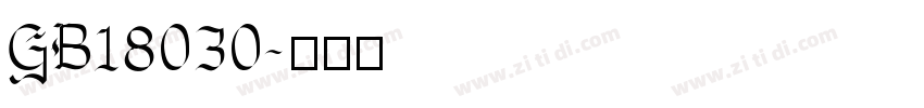 GB18030字体转换