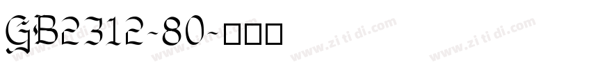 GB2312-80字体转换