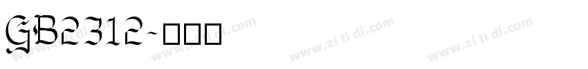 GB2312字体转换