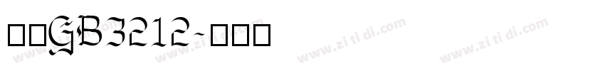 仿宋GB3212字体转换