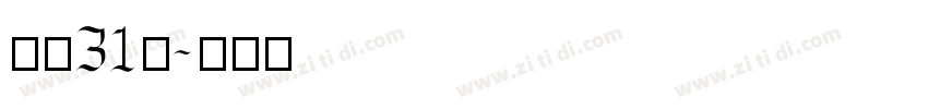 字魂31号字体转换