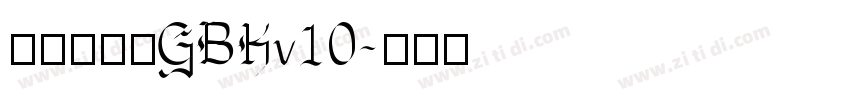 熱情剪紙體GBKv10字体转换