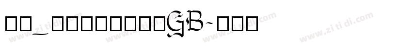 锐字_锐字云字库锐宋粗GB字体转换