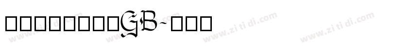 锐字云字库锐宋粗GB字体转换