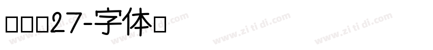 梦源黑27字体转换
