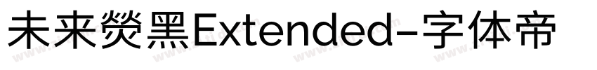 未来熒黑Extended字体转换