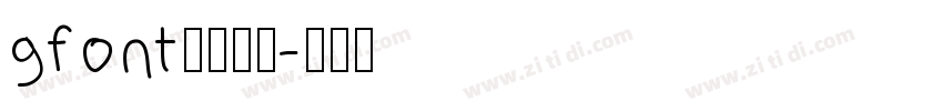 gfont字体下载字体转换