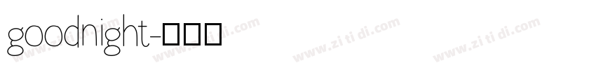 goodnight字体转换