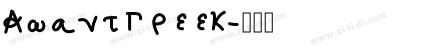 AvantGreek字体转换