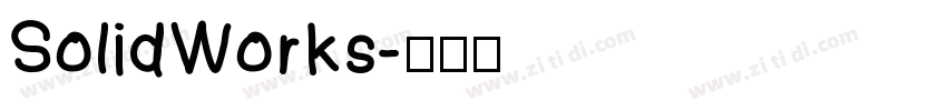 SolidWorks字体转换