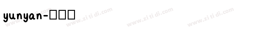 yunyan字体转换