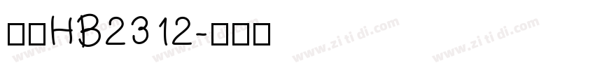仿宋HB2312字体转换