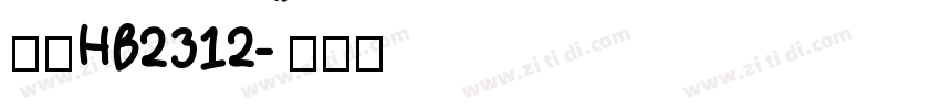 仿宋HB2312字体转换