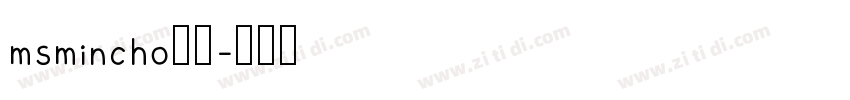 msmincho日语字体转换