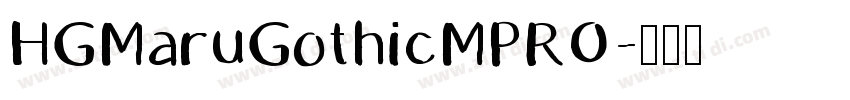 HGMaruGothicMPRO字体转换