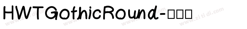 HWTGothicRound字体转换 HWTGothicRound字体转换