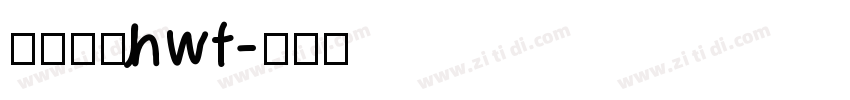 苹果字体hwt字体转换