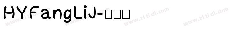 HYFangLiJ字体转换
