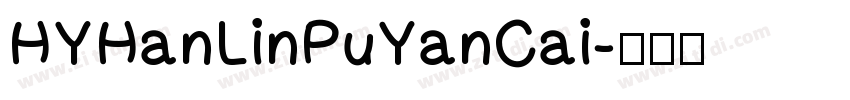 HYHanLinPuYanCai字体转换