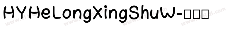 HYHeLongXingShuW字体转换