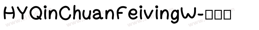 HYQinChuanFeivingW字体转换