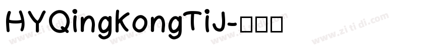 HYQingKongTiJ字体转换