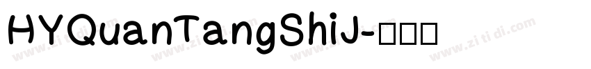 HYQuanTangShiJ字体转换