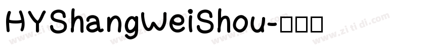 HYShangWeiShou字体转换