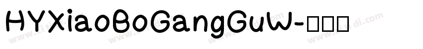 HYXiaoBoGangGuW字体转换