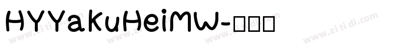 HYYaKuHeiMW字体转换