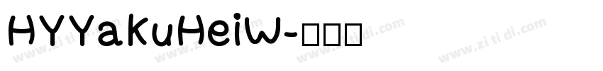 HYYaKuHeiW字体转换