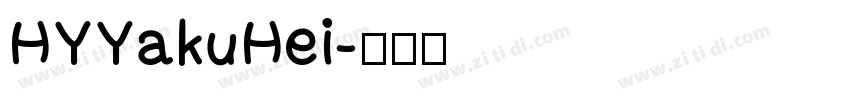 HYYakuHei字体转换