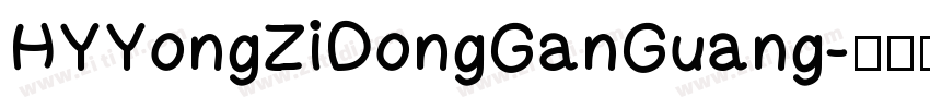 HYYongZiDongGanGuang字体转换