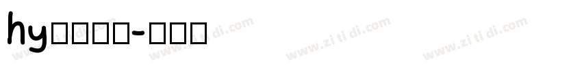 hy东海模型字体转换