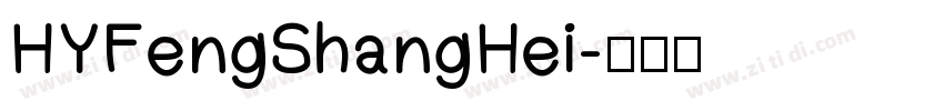 HYFengShangHei字体转换