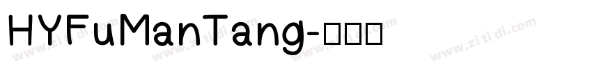HYFuManTang字体转换