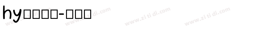 hy东海模型字体转换