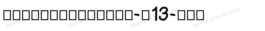 DreamHanSansCN-W13字体转换