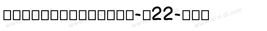 DreamHanSansCN-W22字体转换